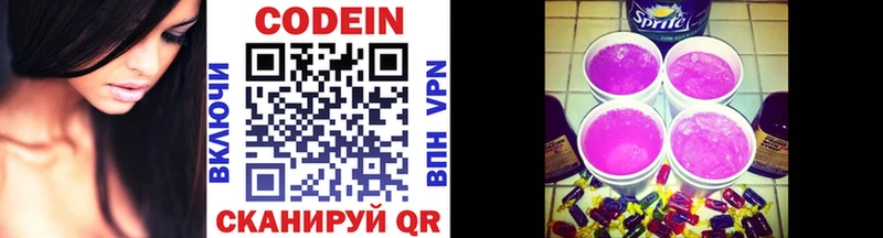 Codein напиток Lean (лин)  Купить закладки  Киренск 